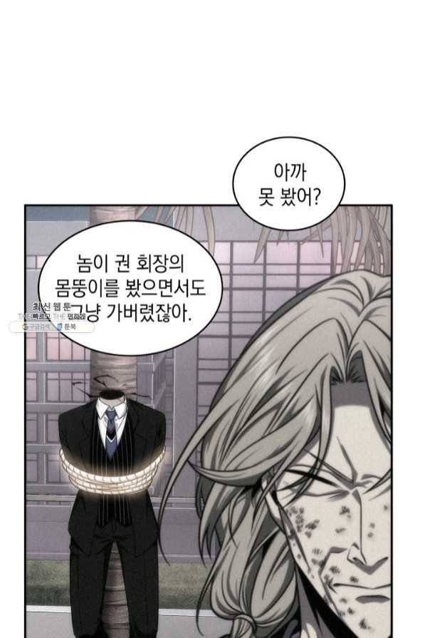 도굴왕 287화 69