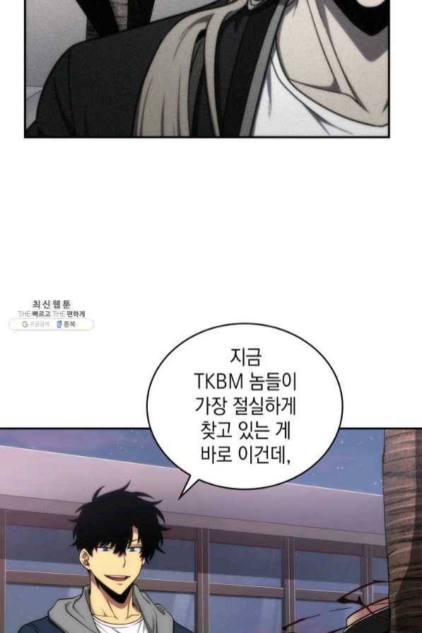 도굴왕 287화 70