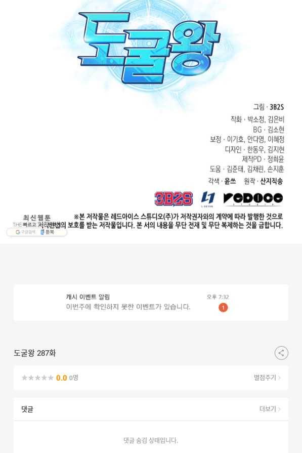 도굴왕 287화 79