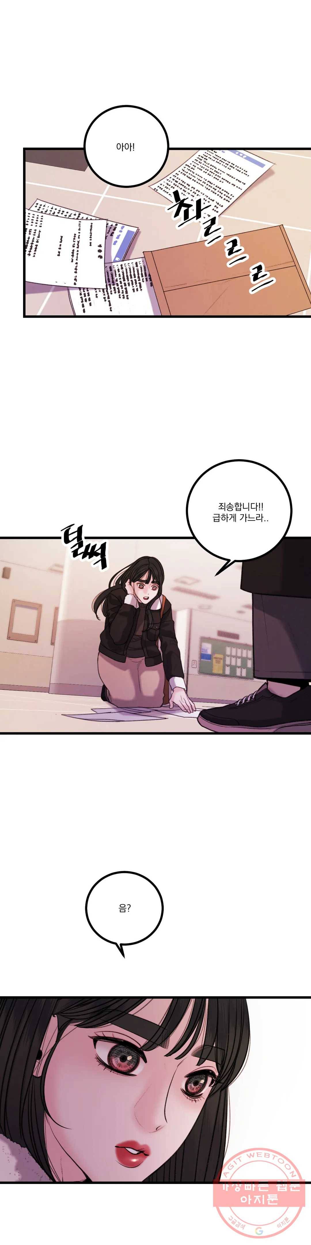 미학의 포식자 70화 슬럼프 2