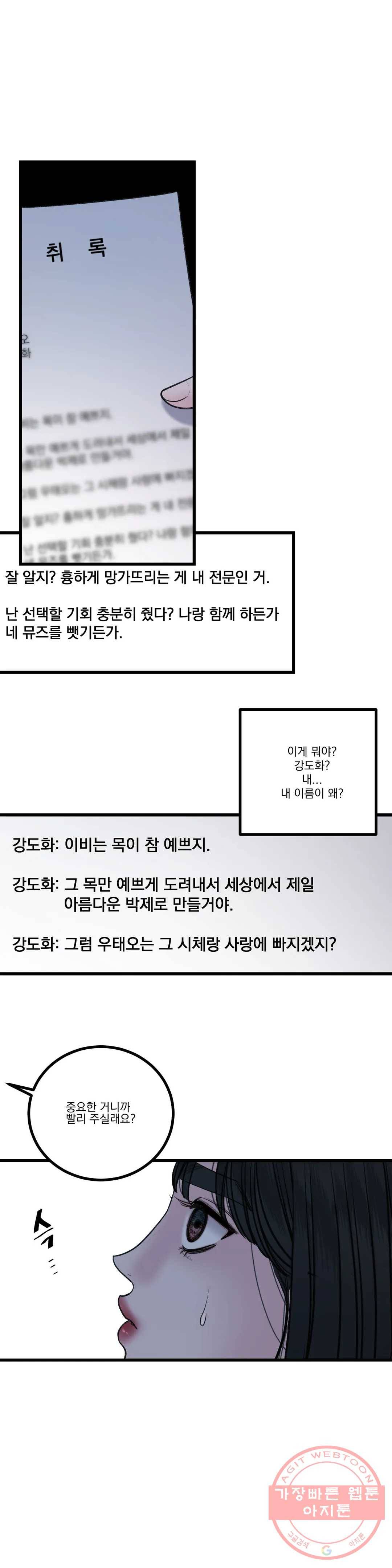 미학의 포식자 70화 슬럼프 3