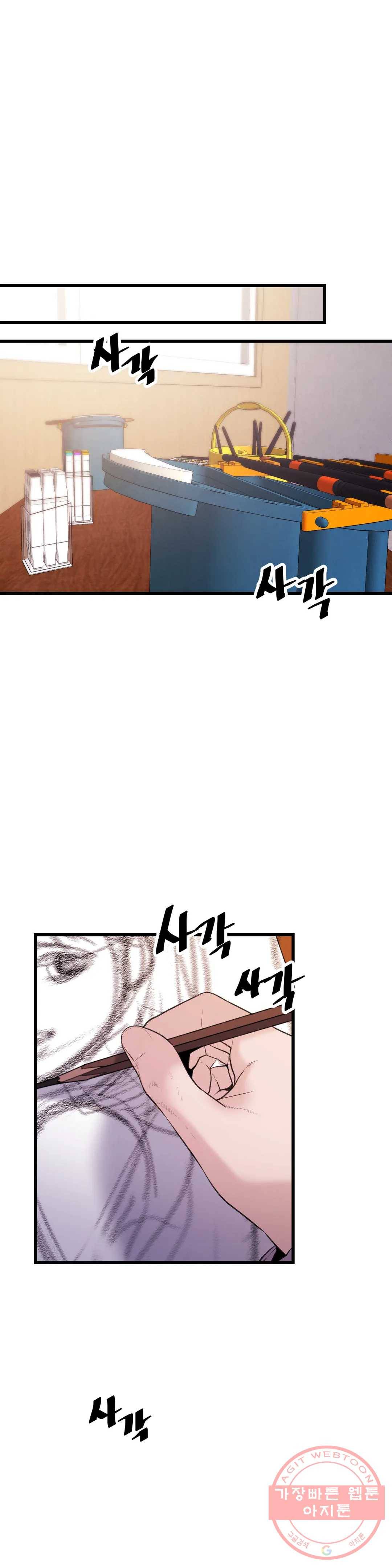 미학의 포식자 70화 슬럼프 7
