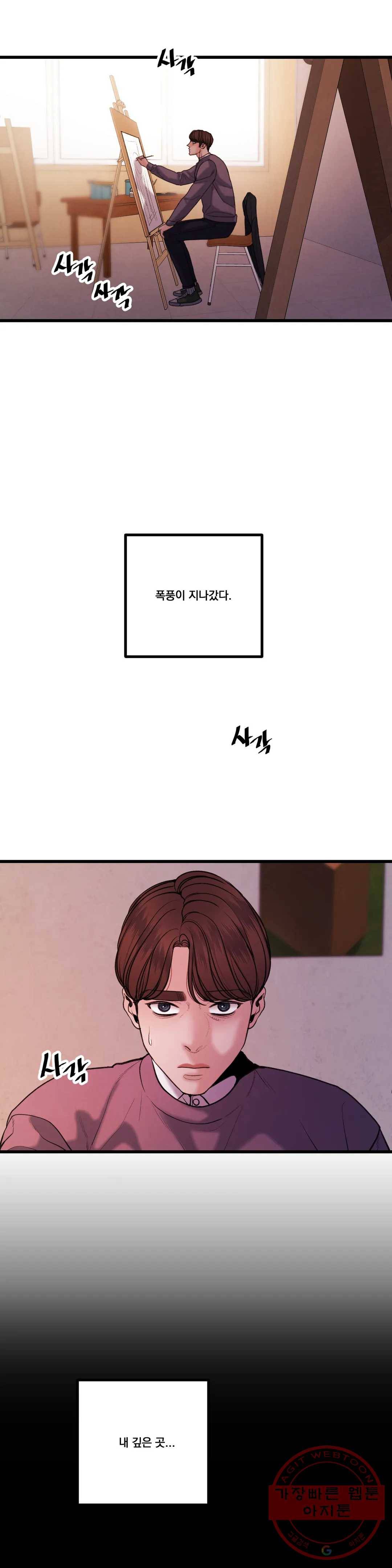 미학의 포식자 70화 슬럼프 8