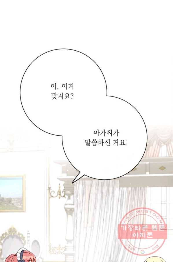 그것들, 내 인생에서 삭제합니다 33화 2