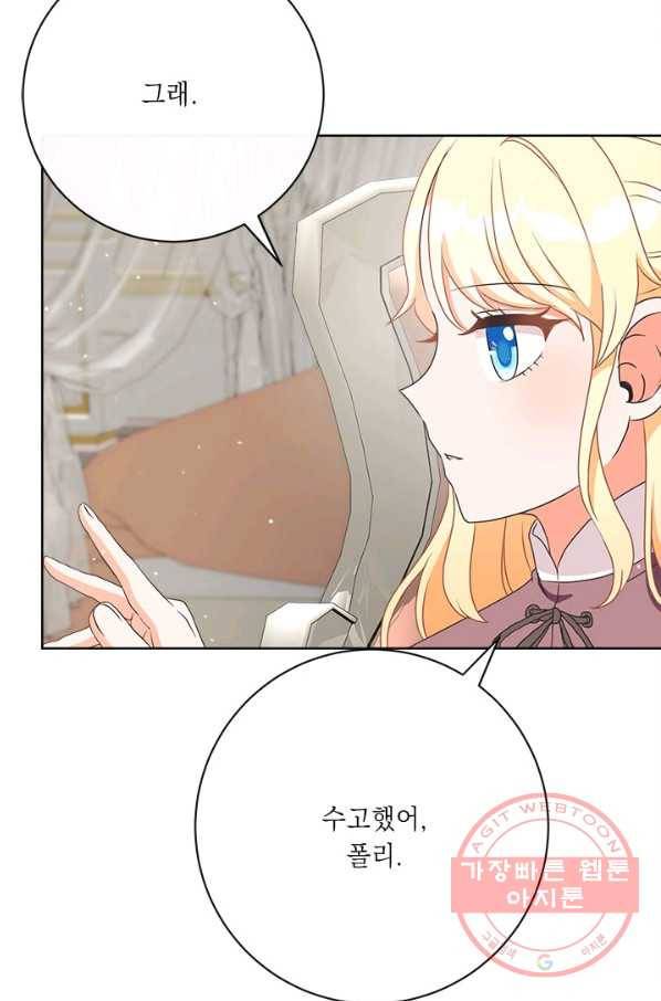 그것들, 내 인생에서 삭제합니다 33화 4