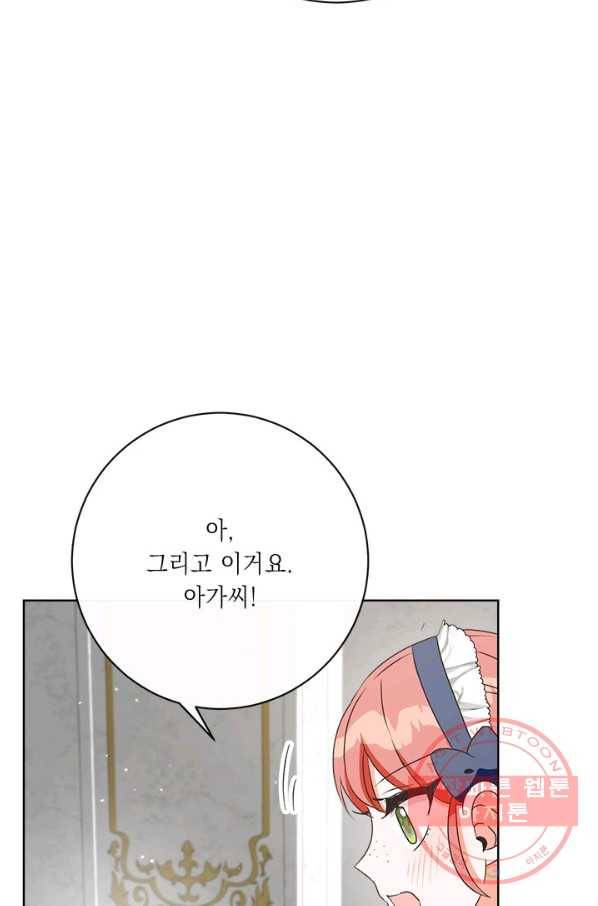 그것들, 내 인생에서 삭제합니다 33화 5