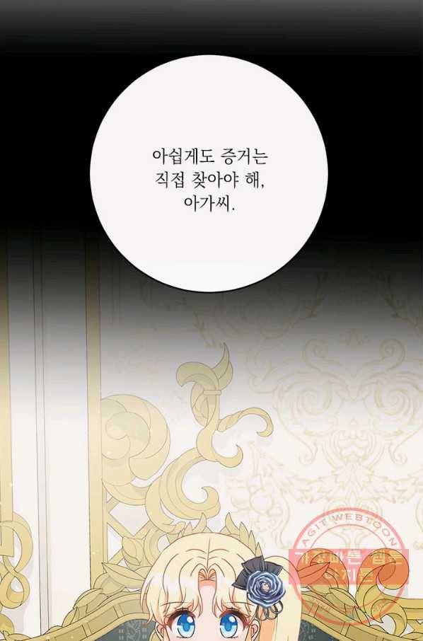 그것들, 내 인생에서 삭제합니다 33화 10