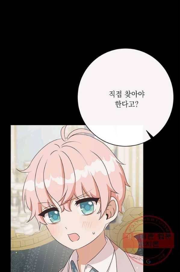그것들, 내 인생에서 삭제합니다 33화 12