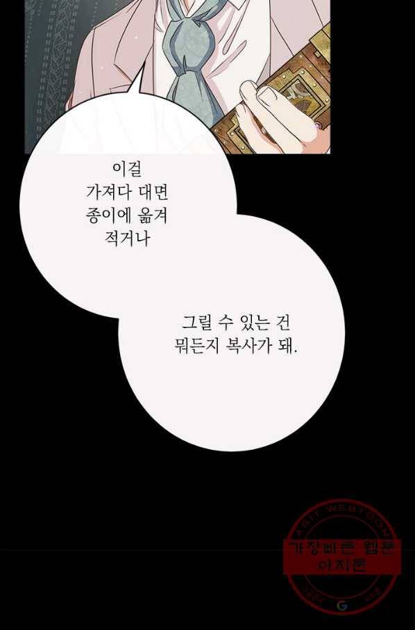 그것들, 내 인생에서 삭제합니다 33화 13