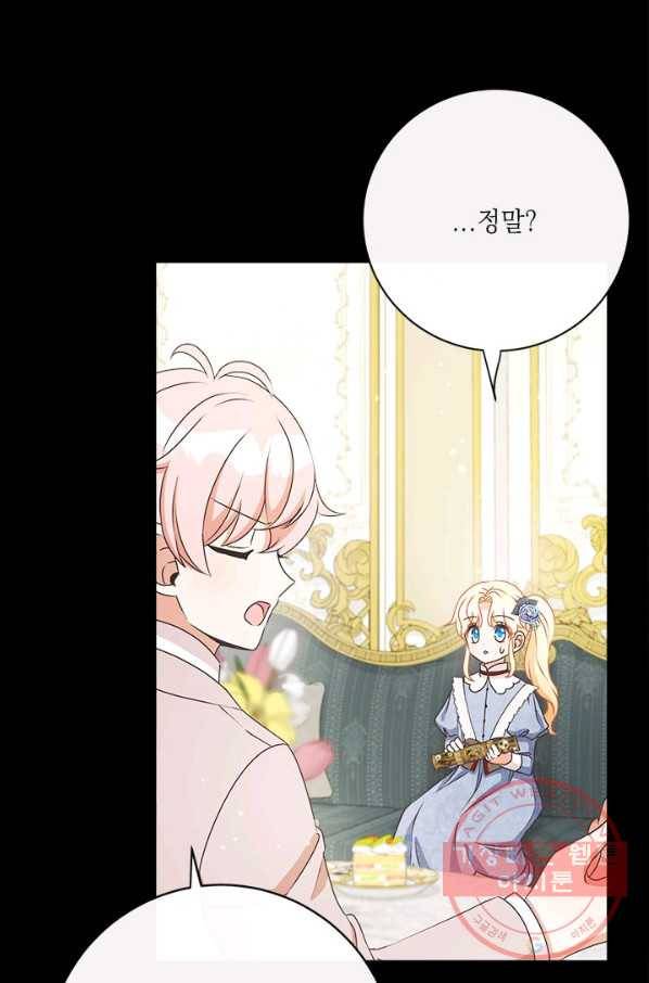 그것들, 내 인생에서 삭제합니다 33화 14