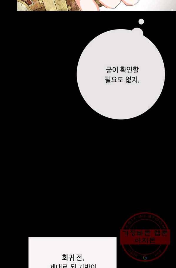 그것들, 내 인생에서 삭제합니다 33화 16