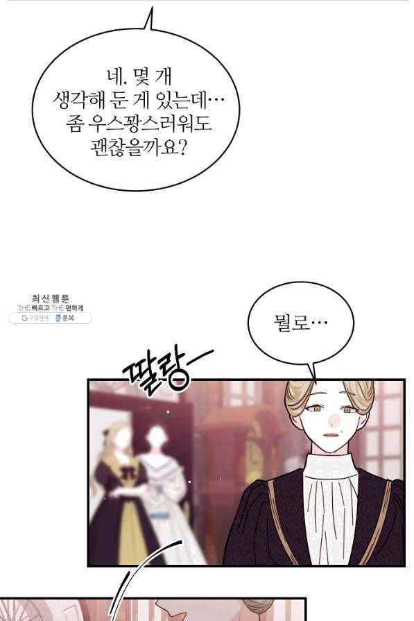 우아한 야만의 바다 33화 5