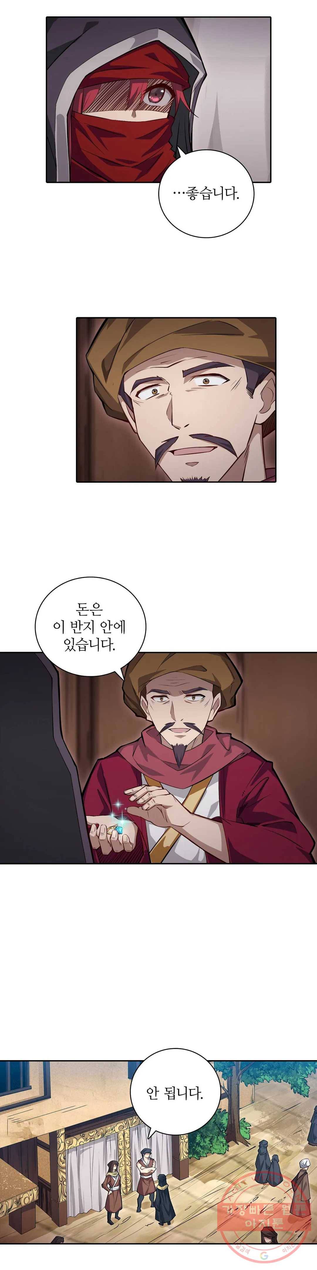 재앙급 사도와 12인의 신부 후보 99화 2