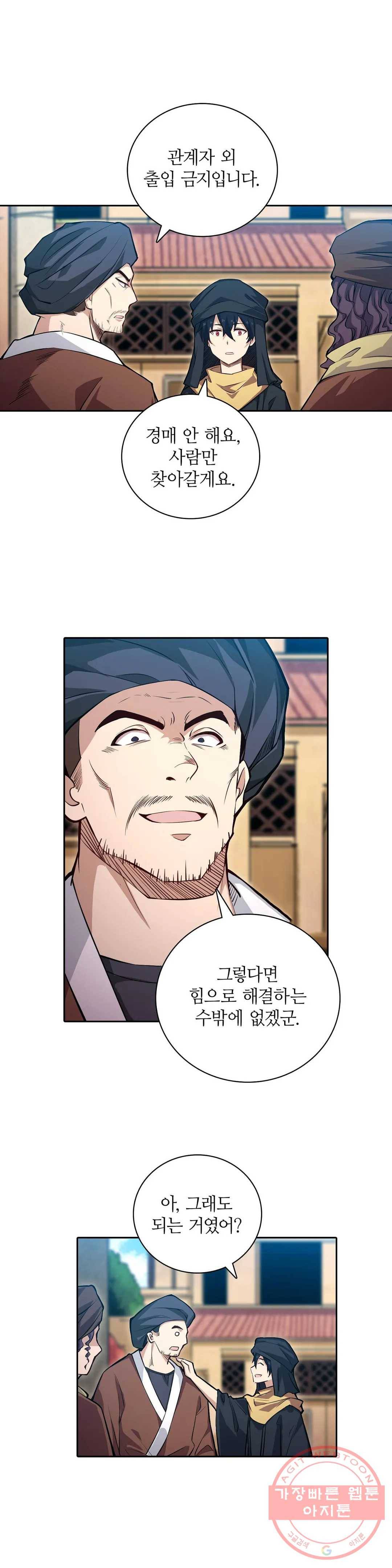 재앙급 사도와 12인의 신부 후보 99화 3