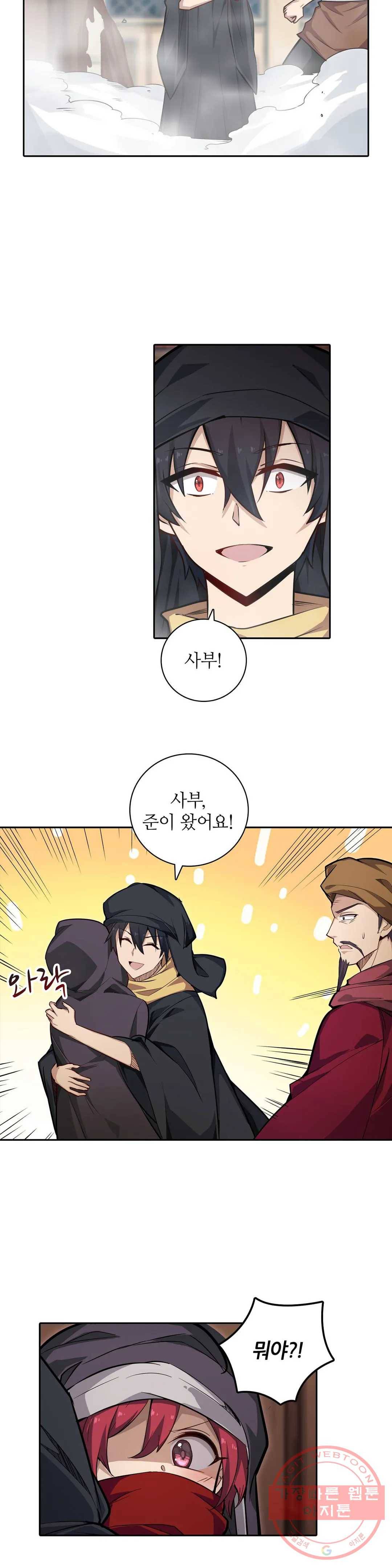 재앙급 사도와 12인의 신부 후보 99화 5