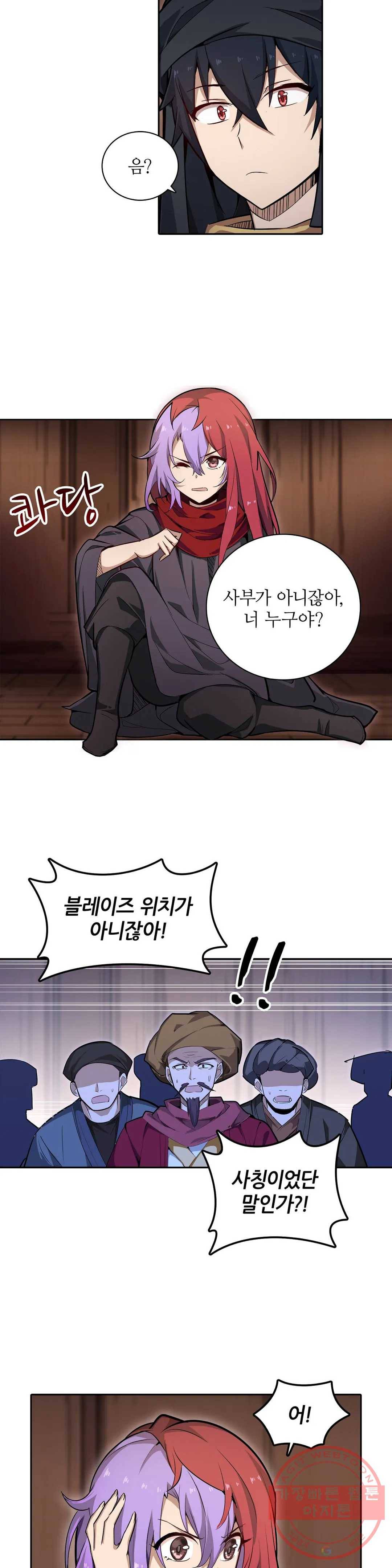 재앙급 사도와 12인의 신부 후보 99화 7