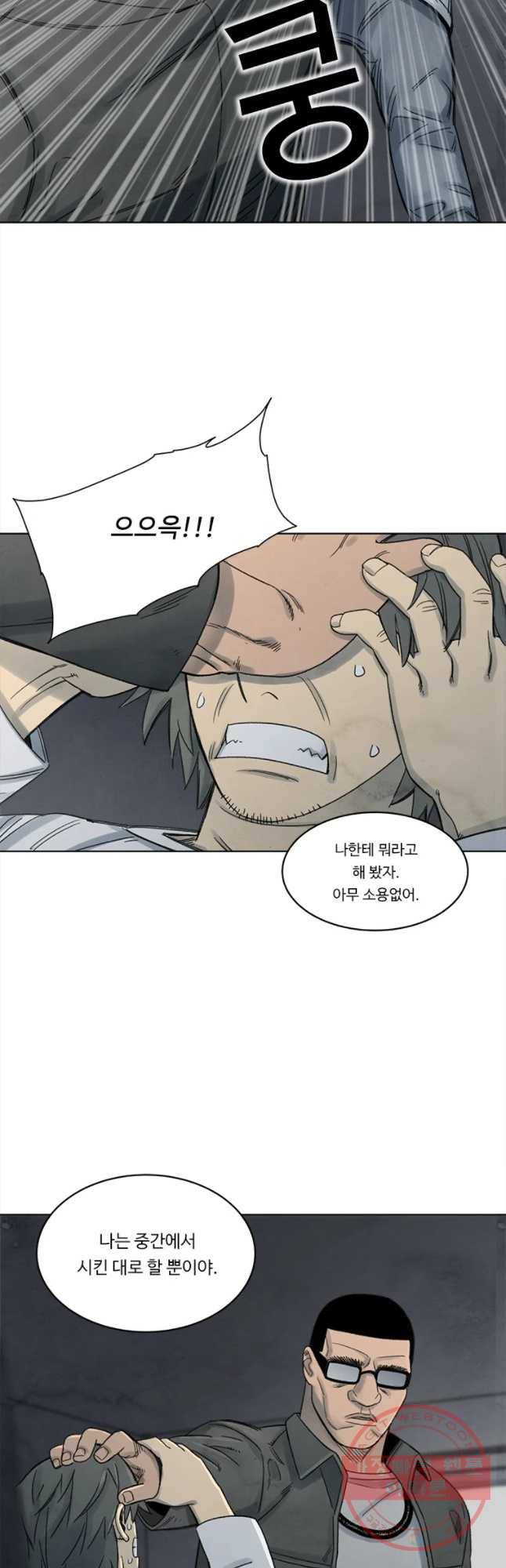 화폐개혁 마늘은행편 22화 20