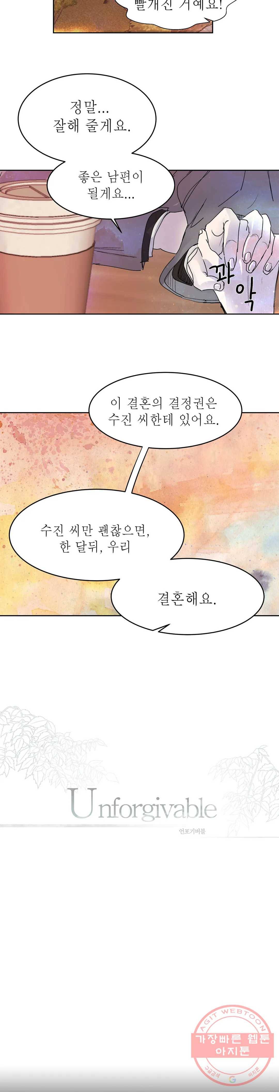 언포기버블 34화 2