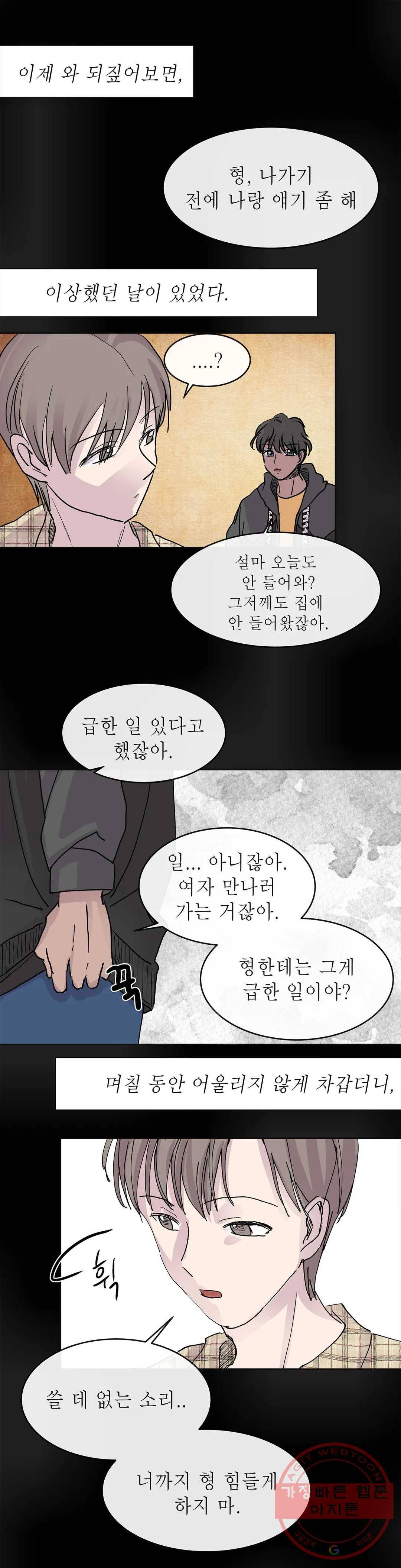 언포기버블 34화 4