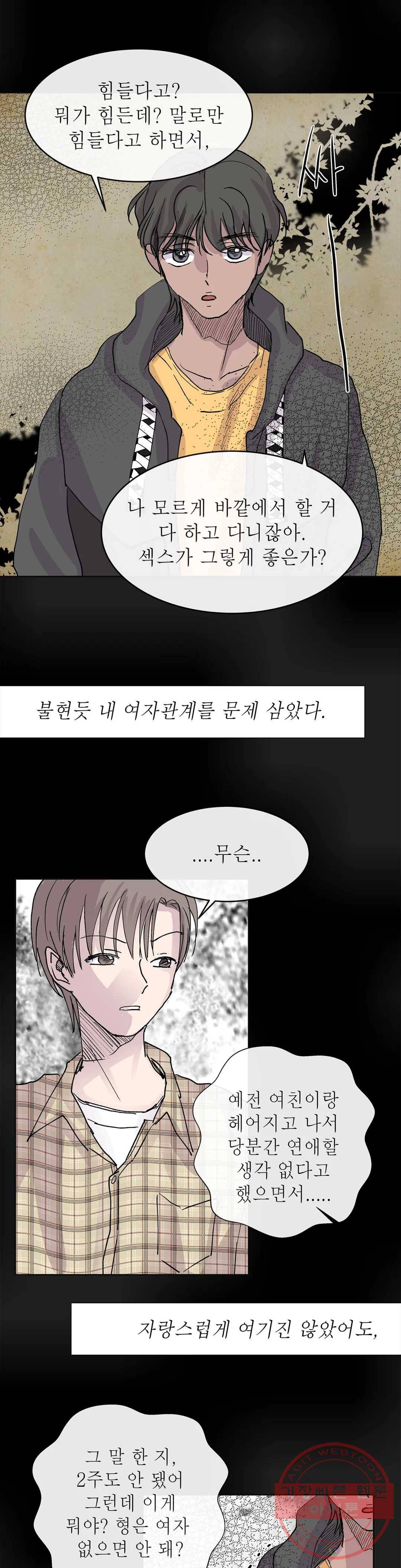 언포기버블 34화 5
