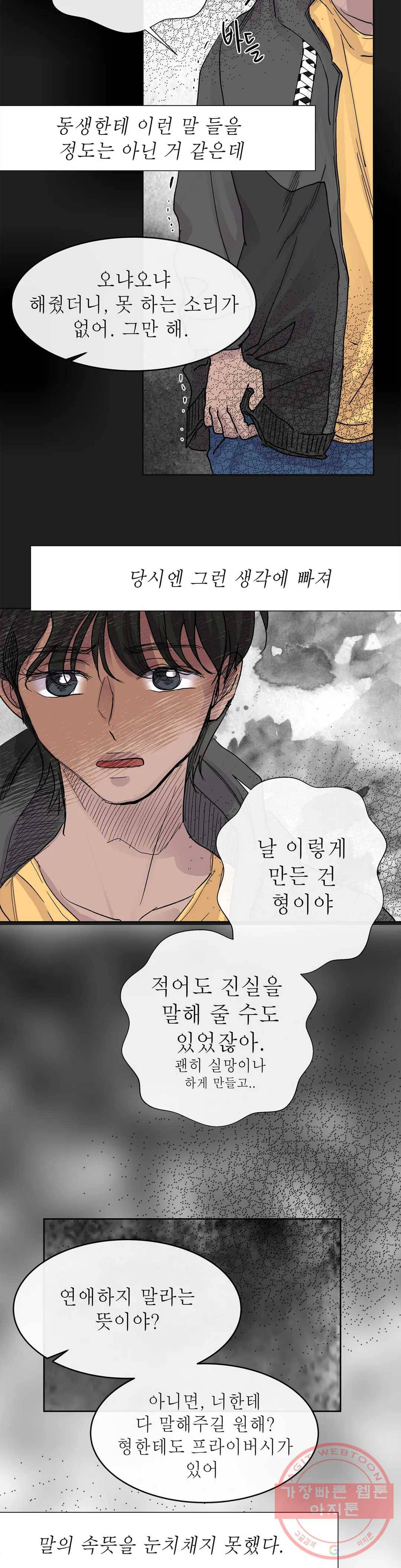 언포기버블 34화 6