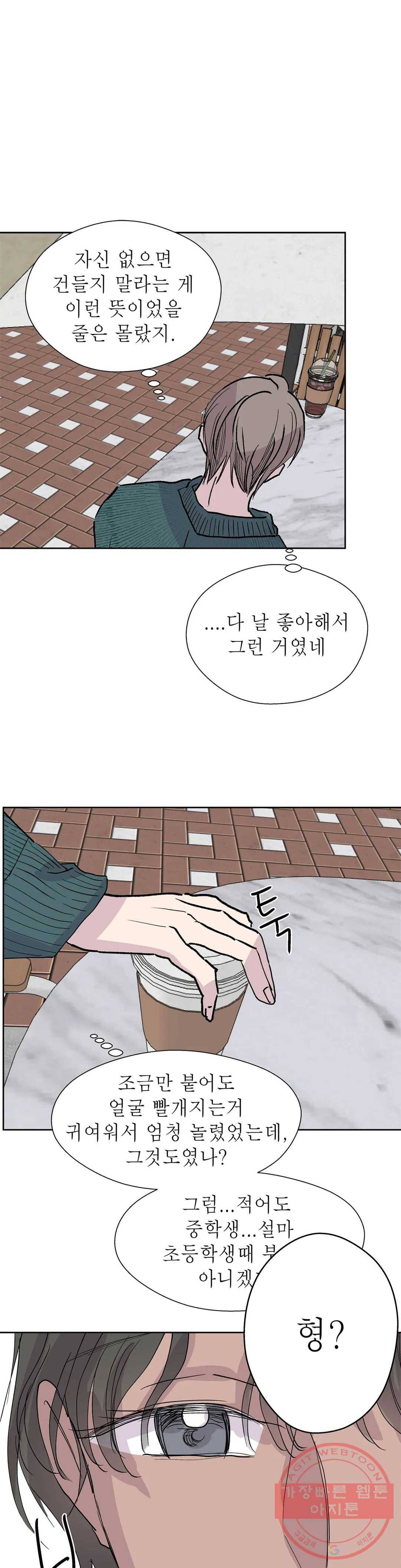 언포기버블 34화 8