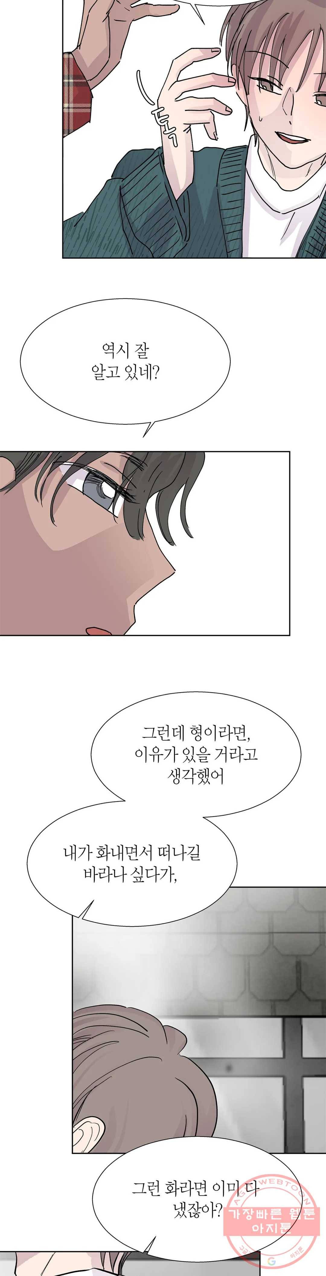 언포기버블 34화 13