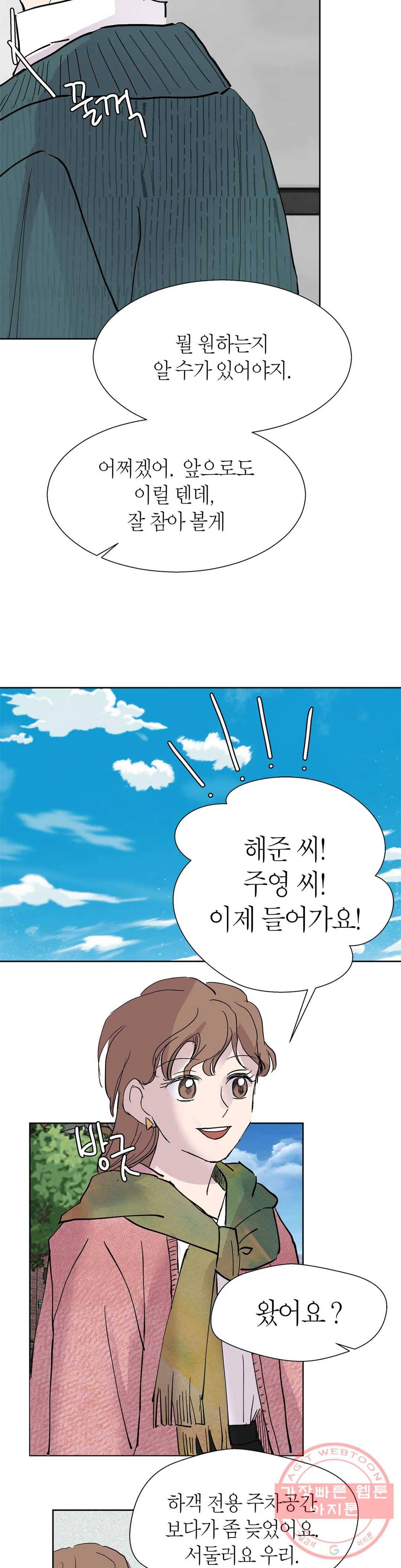 언포기버블 34화 14