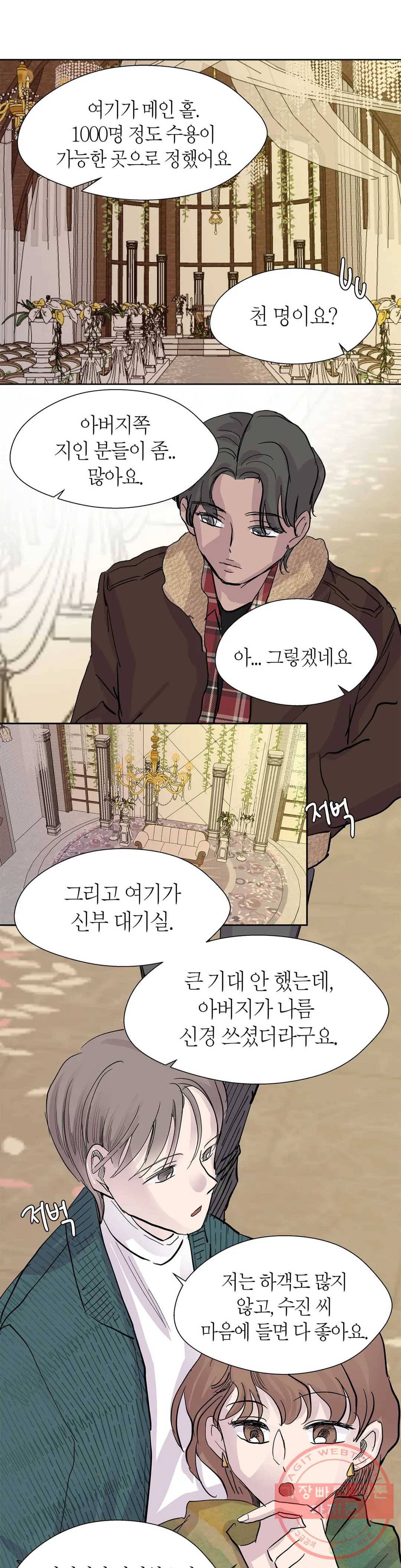 언포기버블 34화 16