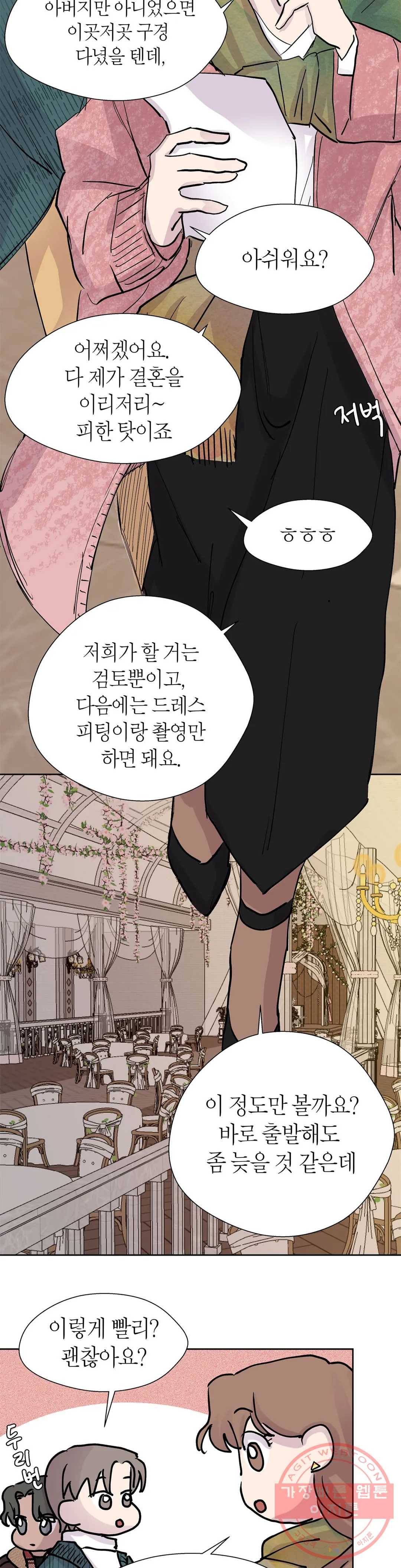 언포기버블 34화 17