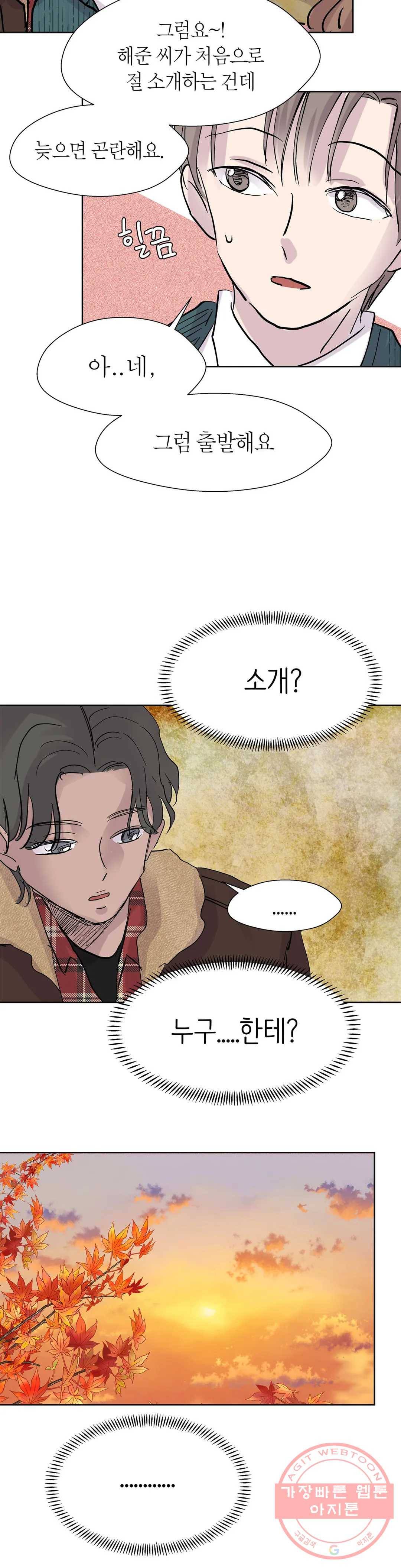 언포기버블 34화 18