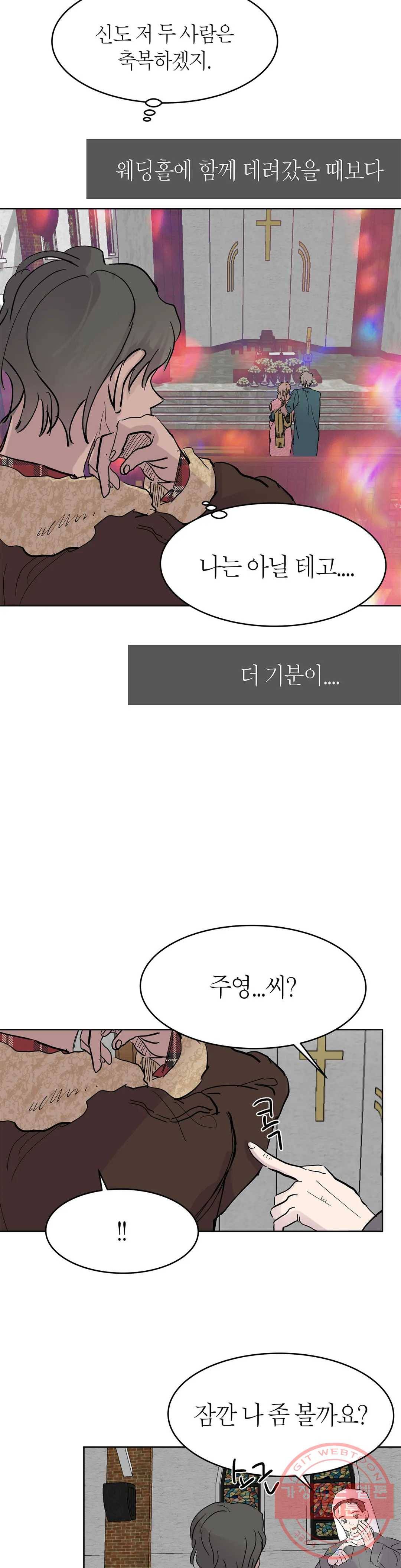 언포기버블 34화 25