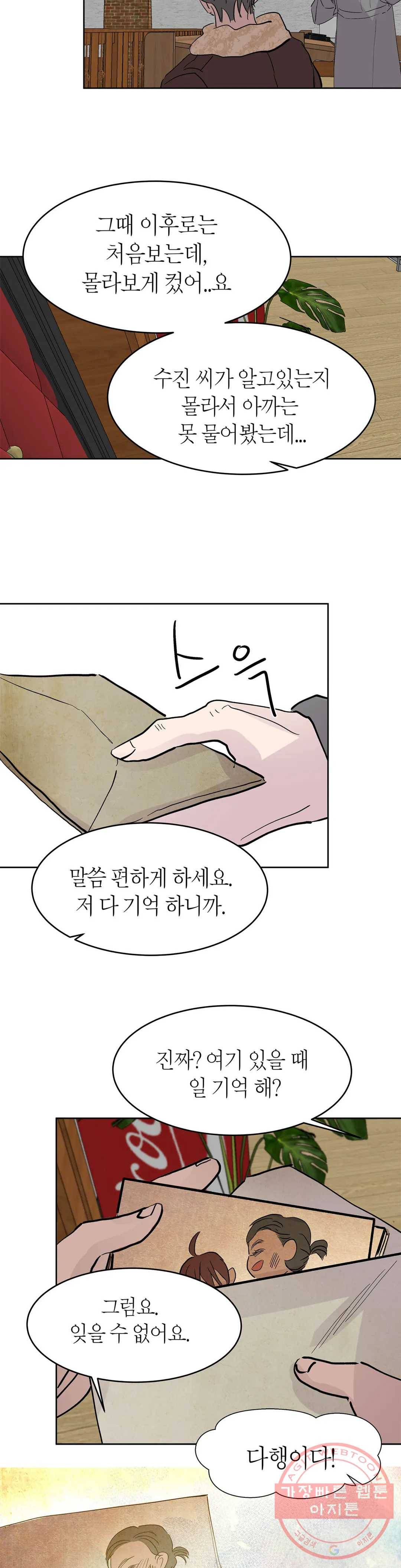 언포기버블 34화 26