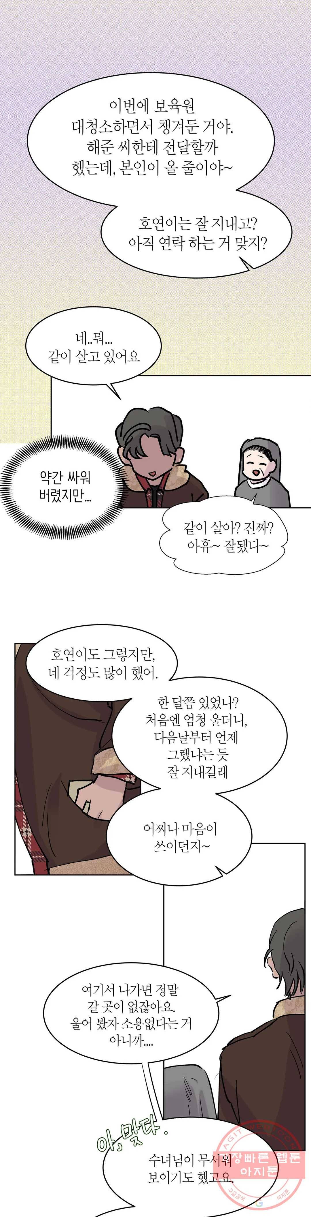 언포기버블 34화 28