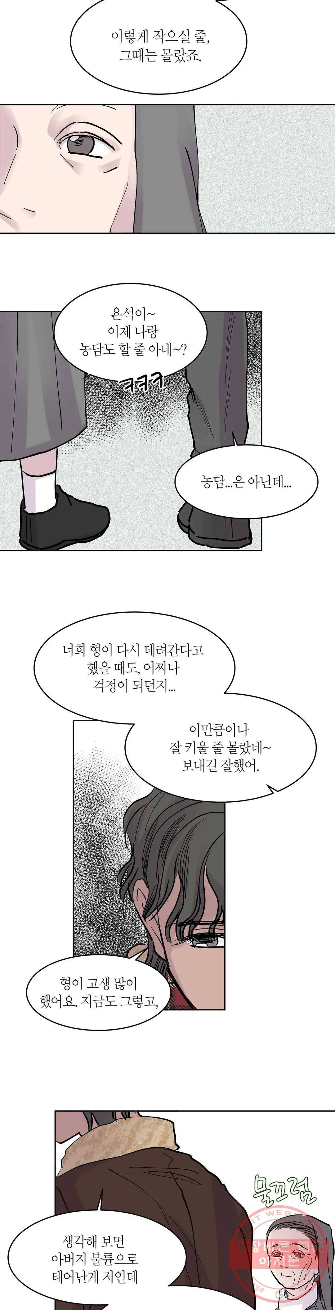 언포기버블 34화 29