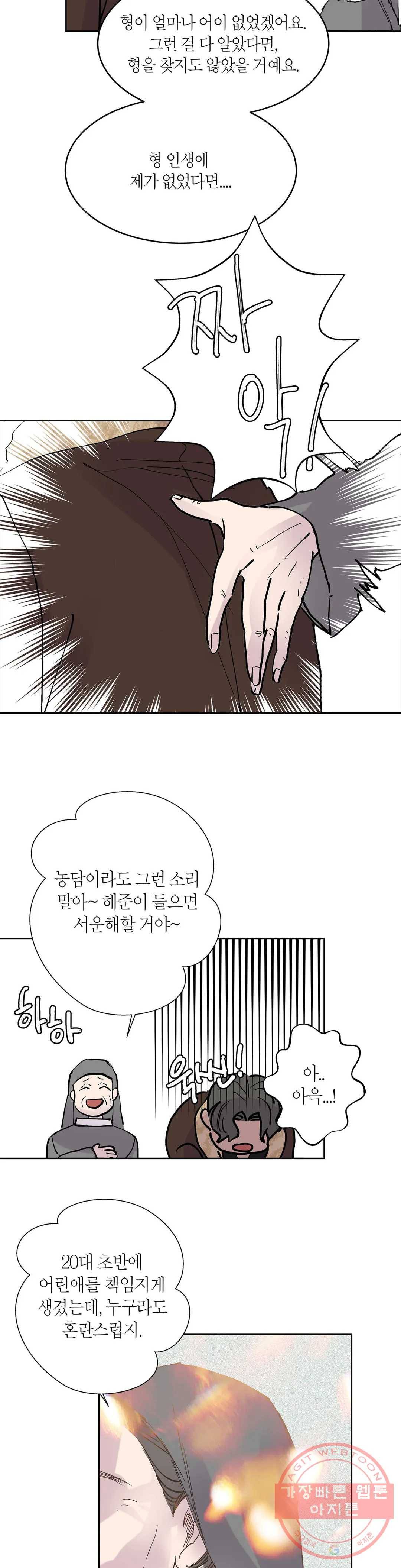 언포기버블 34화 30