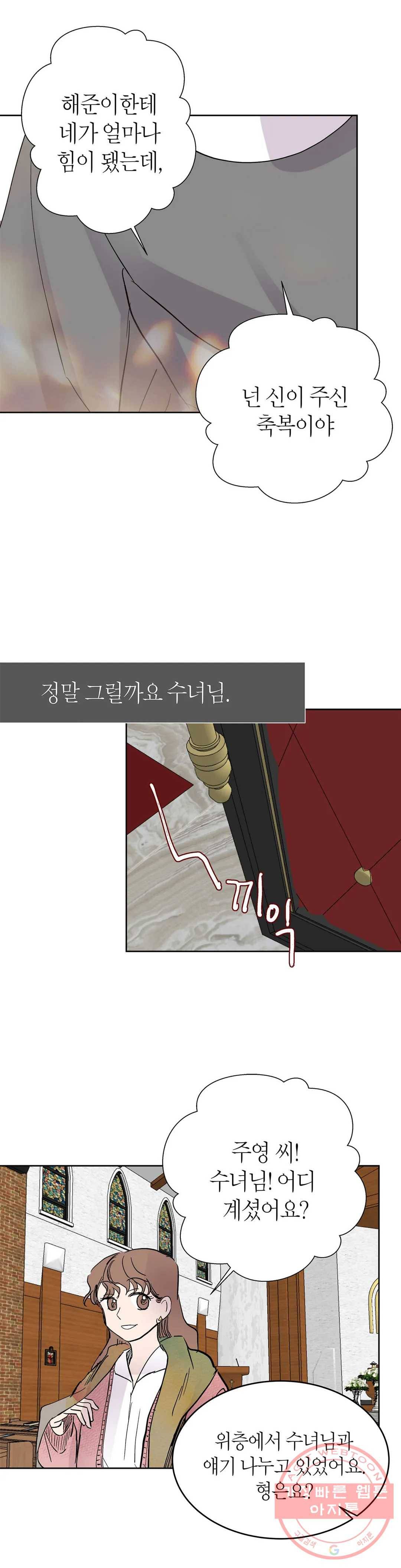 언포기버블 34화 32
