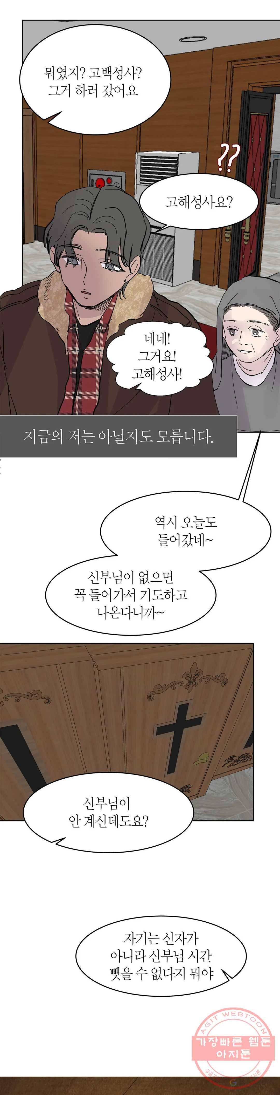 언포기버블 34화 33