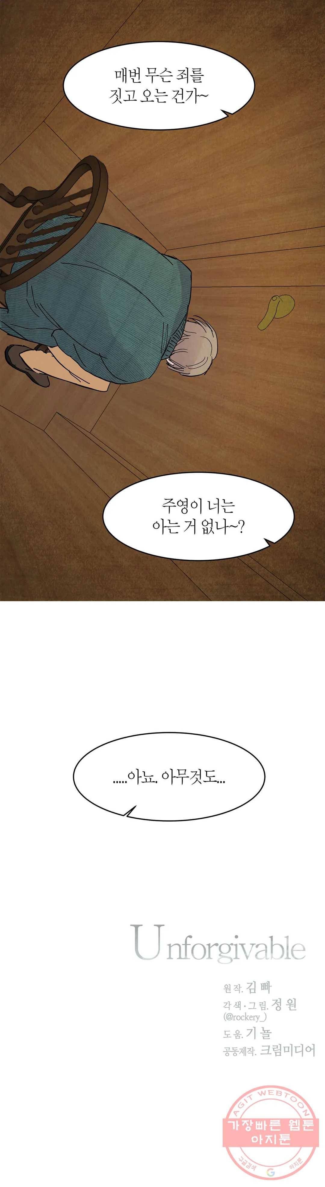 언포기버블 34화 34