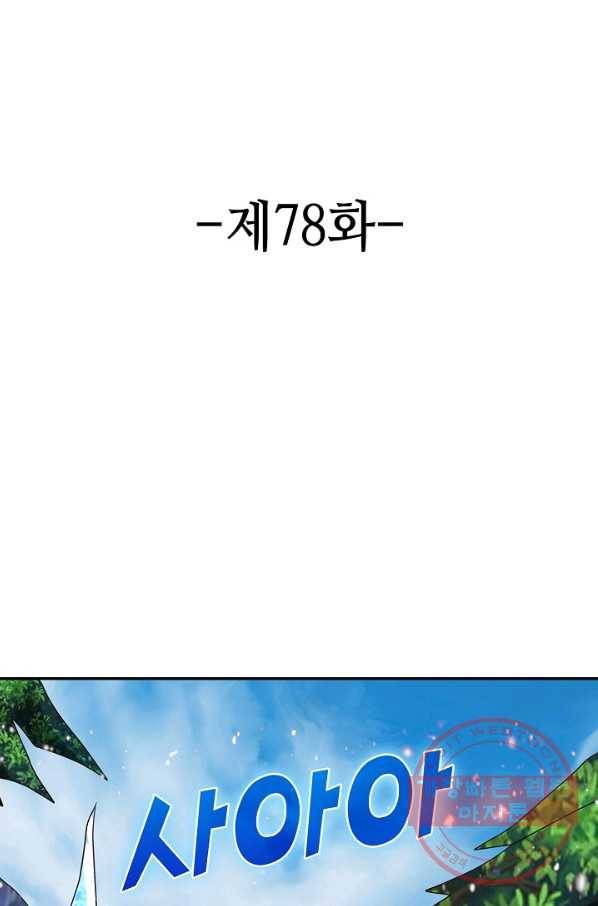론의 지배자: 회귀하여 세상을 삼키다 78화 2