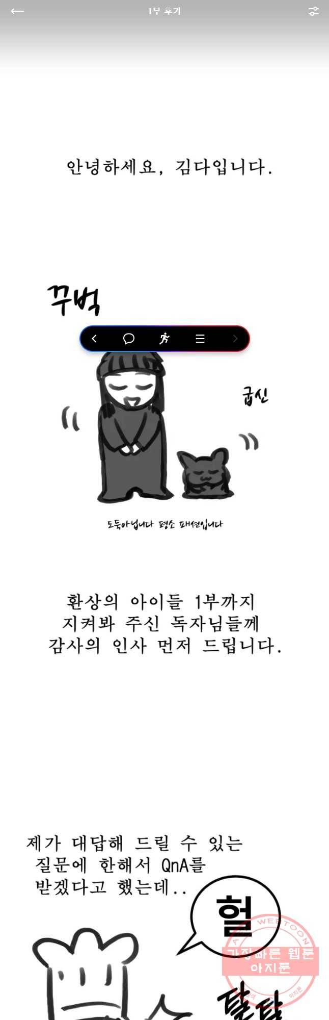 환상의 아이들 1부 후기 1
