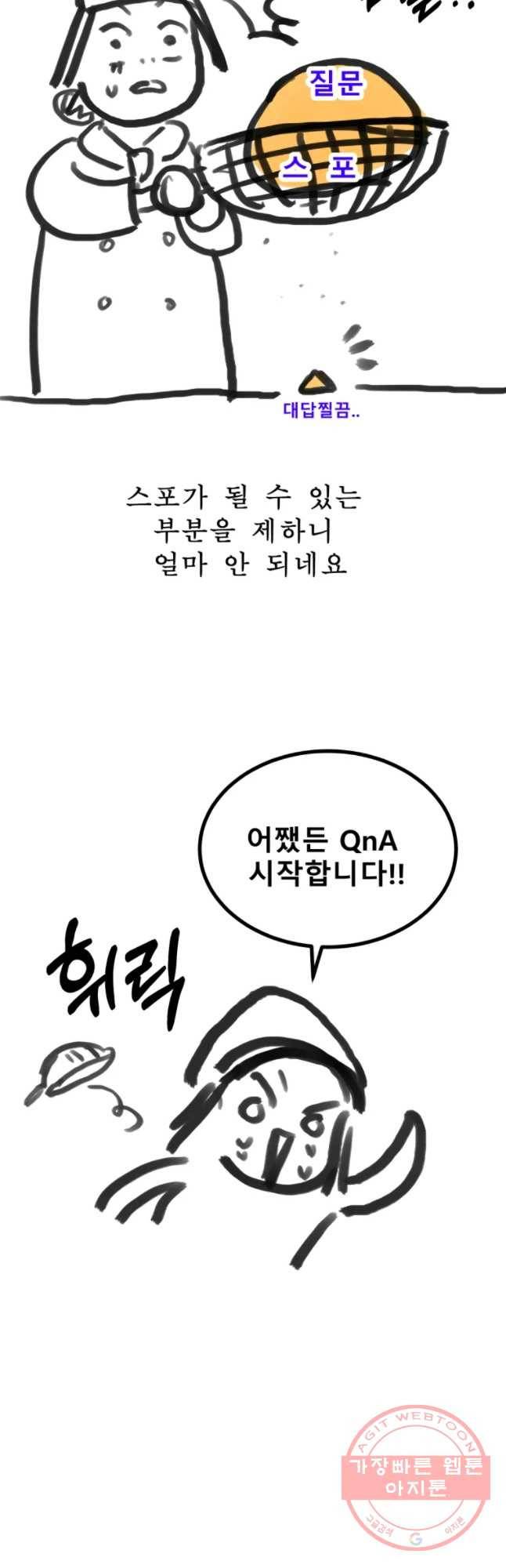 환상의 아이들 1부 후기 2