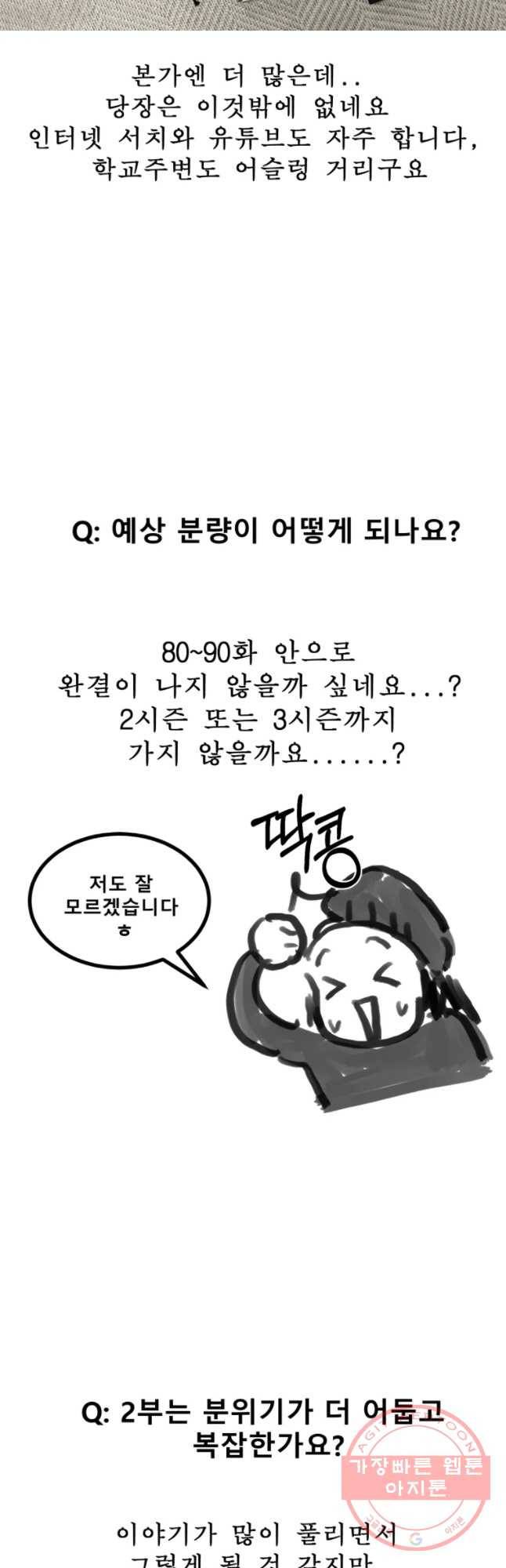 환상의 아이들 1부 후기 5