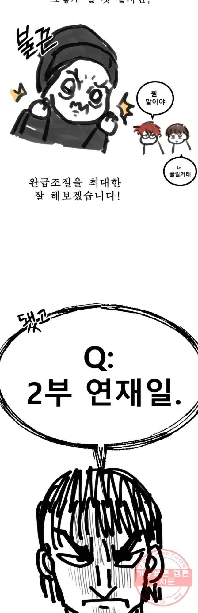 환상의 아이들 1부 후기 6