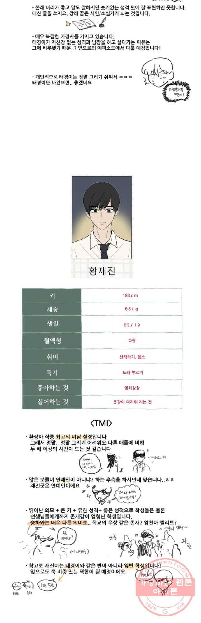 환상의 아이들 1부 후기 9