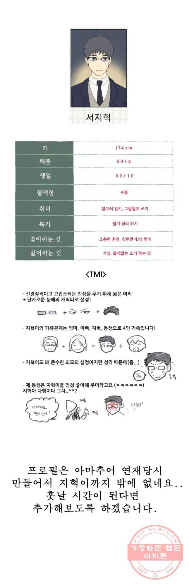 환상의 아이들 1부 후기 10