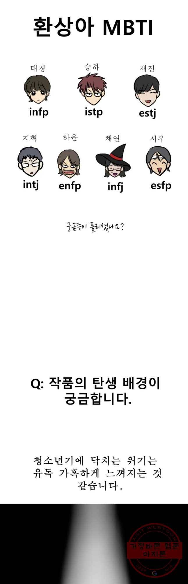 환상의 아이들 1부 후기 11