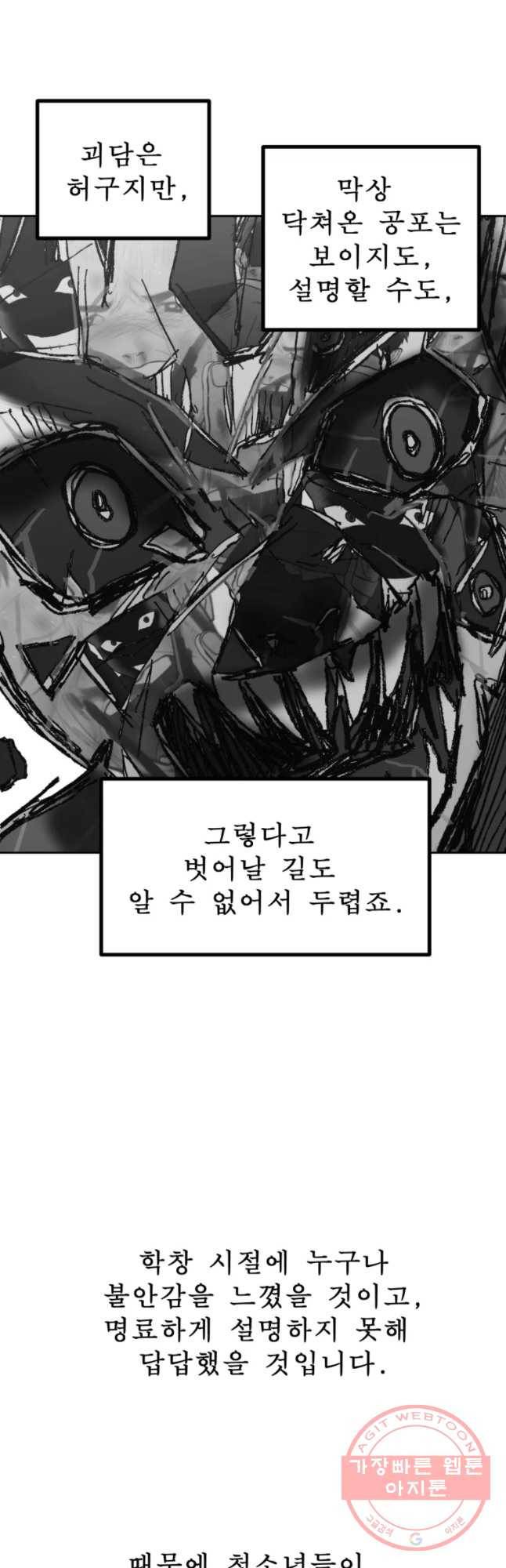 환상의 아이들 1부 후기 13