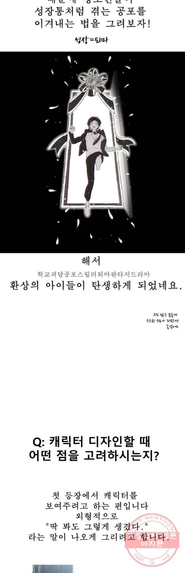 환상의 아이들 1부 후기 14
