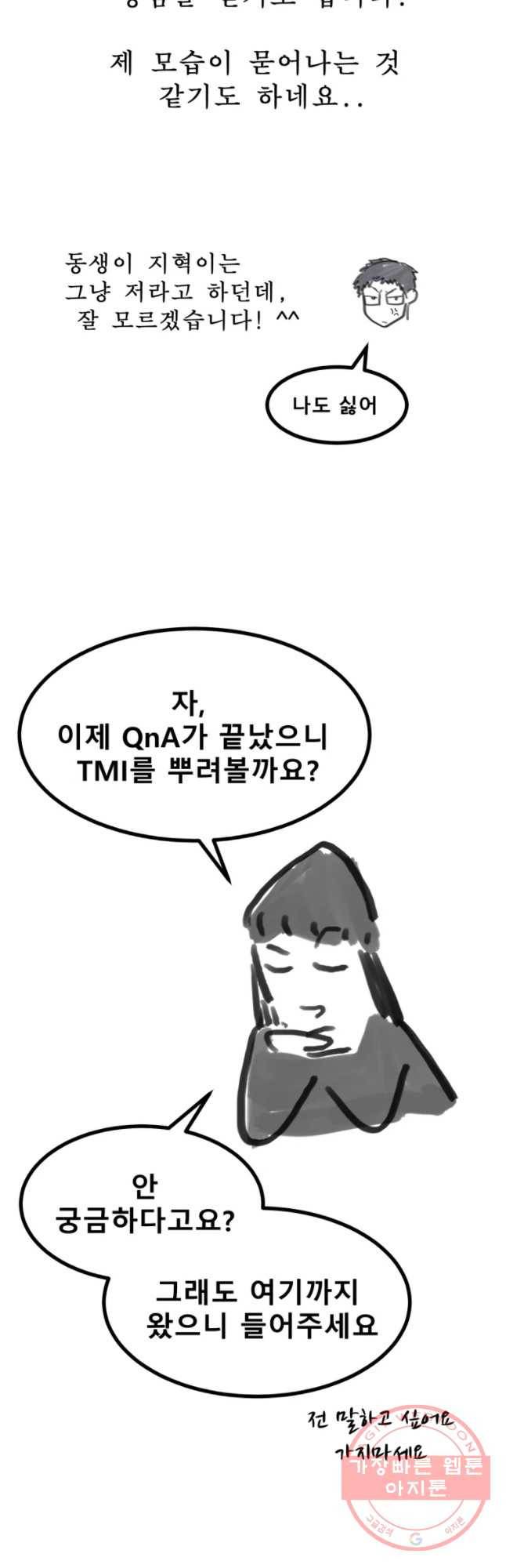 환상의 아이들 1부 후기 17